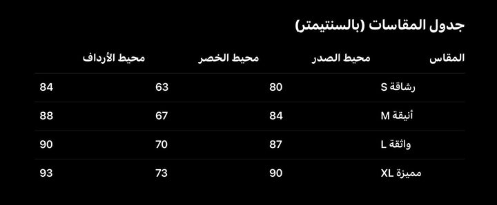 سحر الليل - Rebecca Fashion